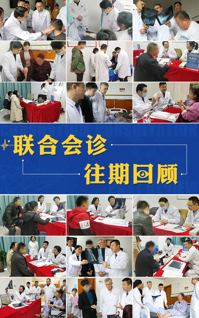 聯(lián)合會(huì)診.jpg